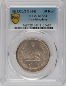 1944 SH1323 Iran 10 Rials Mohammad Reza Pahlavi PCGS MS64