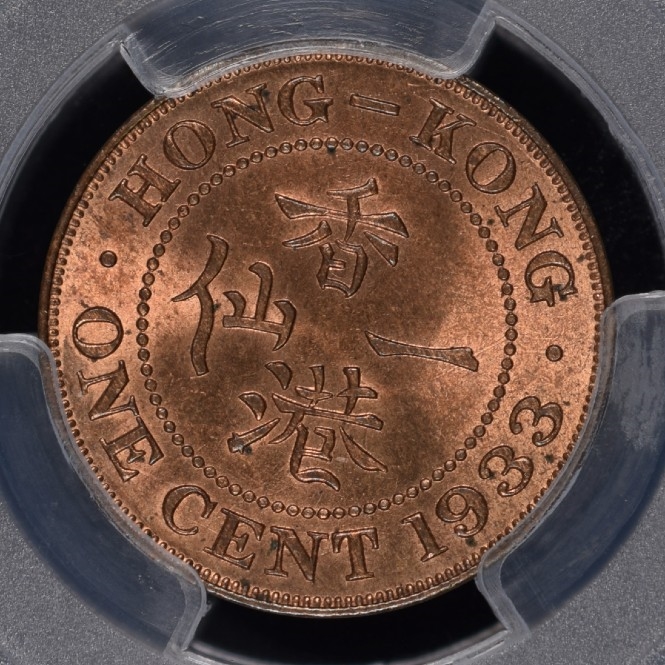 1933 1C Hong Kong One Cent - PCGS MS65RB