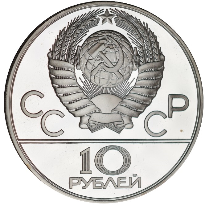 1978 russia 10 rubles